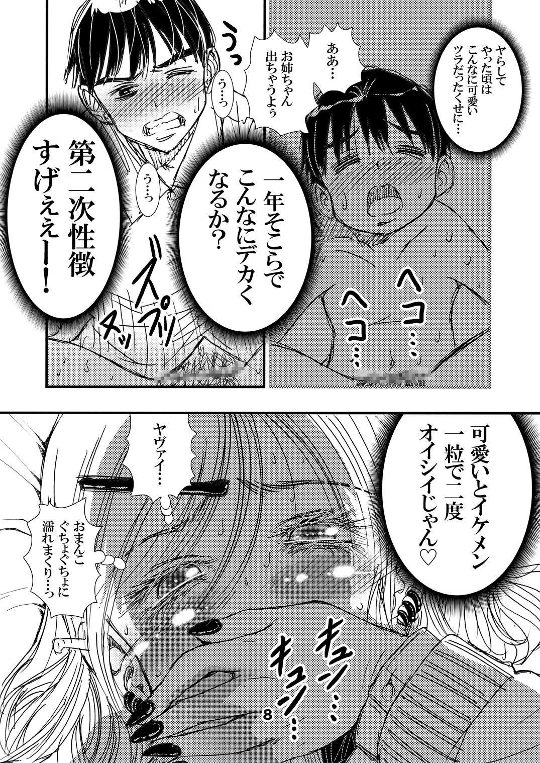 ヤらしてくれるギャルお姉ちゃん。 page 8 full