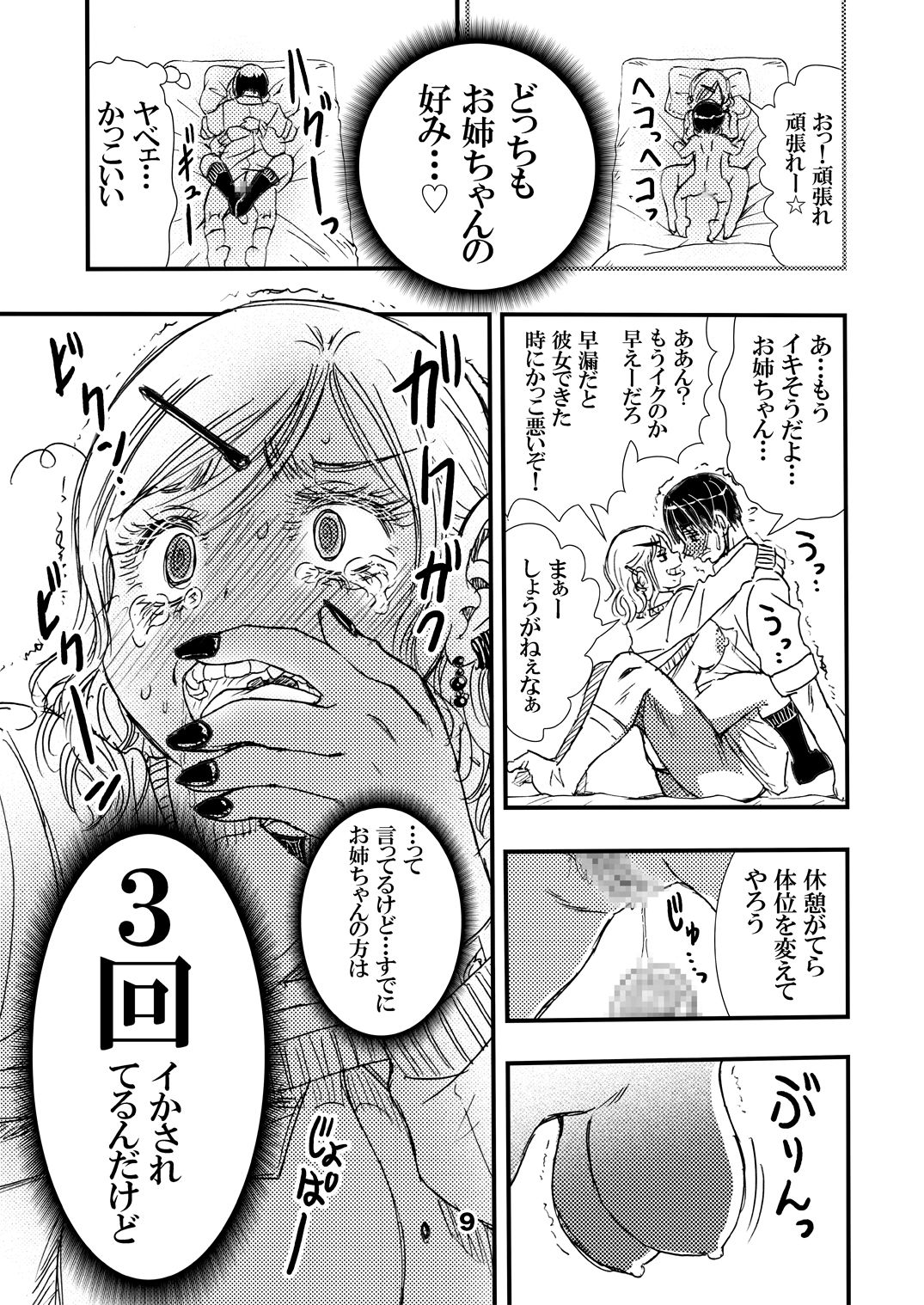 ヤらしてくれるギャルお姉ちゃん。 page 9 full