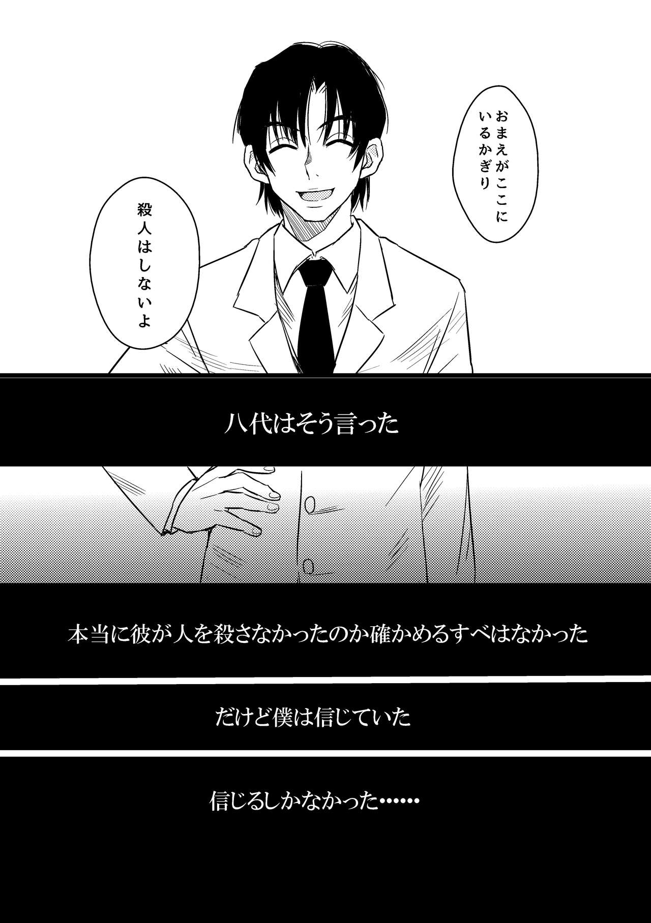 Bokura wa Kyouhansha page 5 full