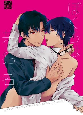 Bokura wa Kyouhansha cover