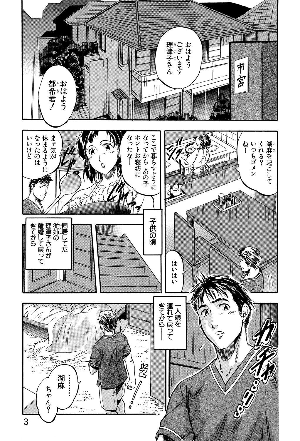 Watashi to Papa no Maji Soukan - Girl and Father Seriously Incest Love. page 2 full