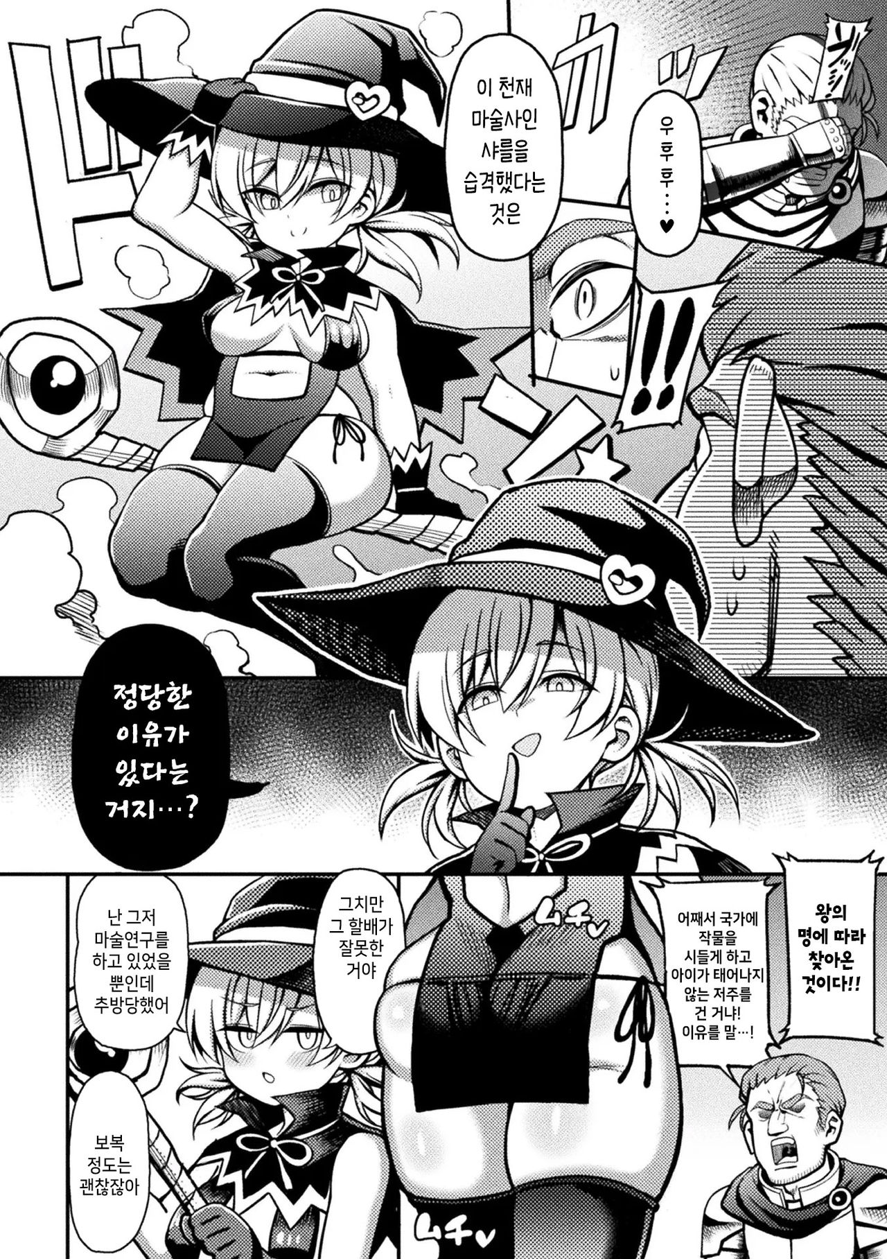 Majo wa Yokkyuu Fuman | 마녀는 욕구불만 page 2 full