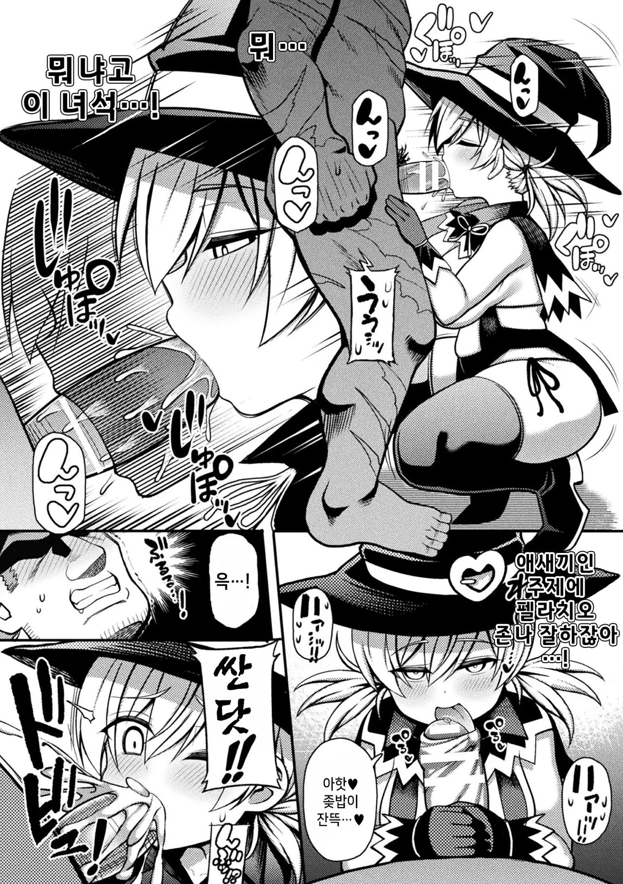 Majo wa Yokkyuu Fuman | 마녀는 욕구불만 page 6 full