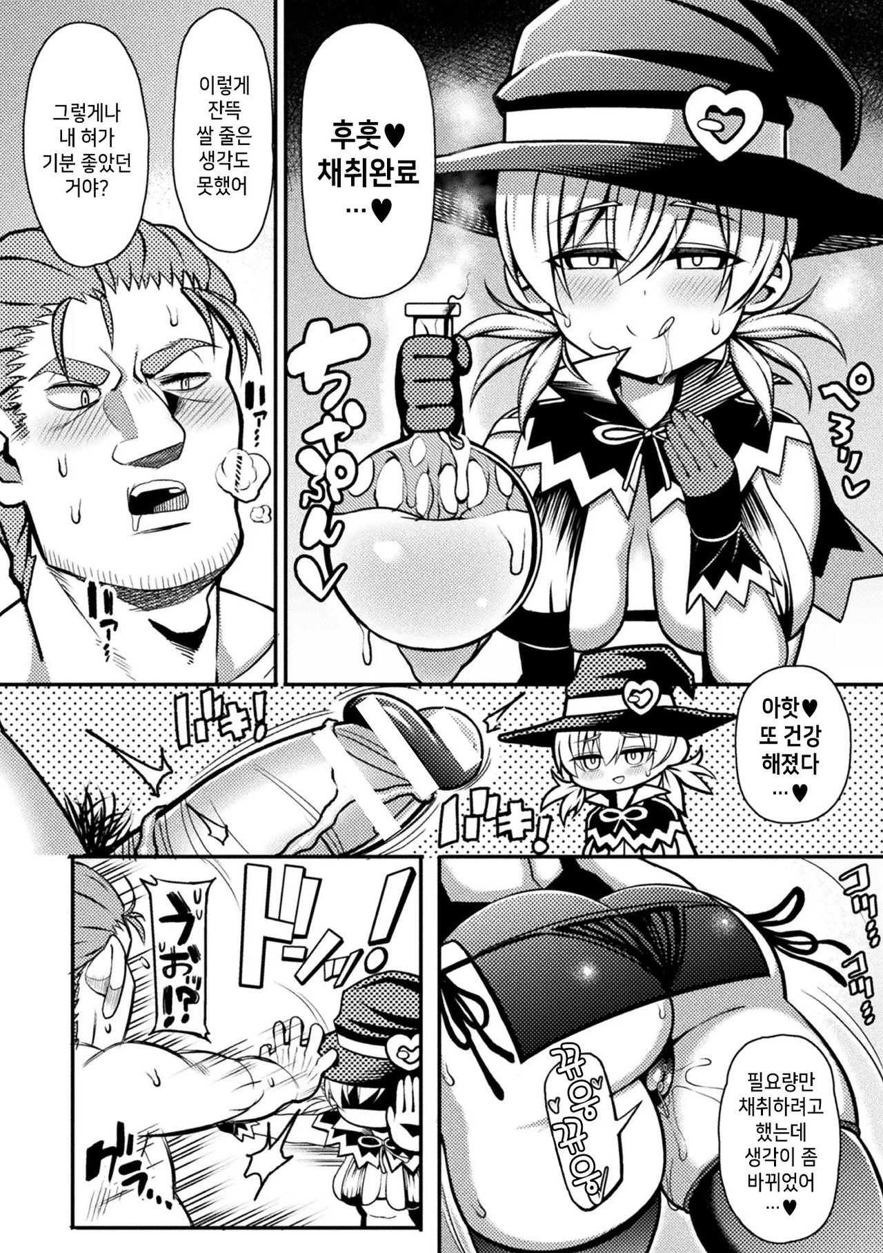 Majo wa Yokkyuu Fuman | 마녀는 욕구불만 page 8 full