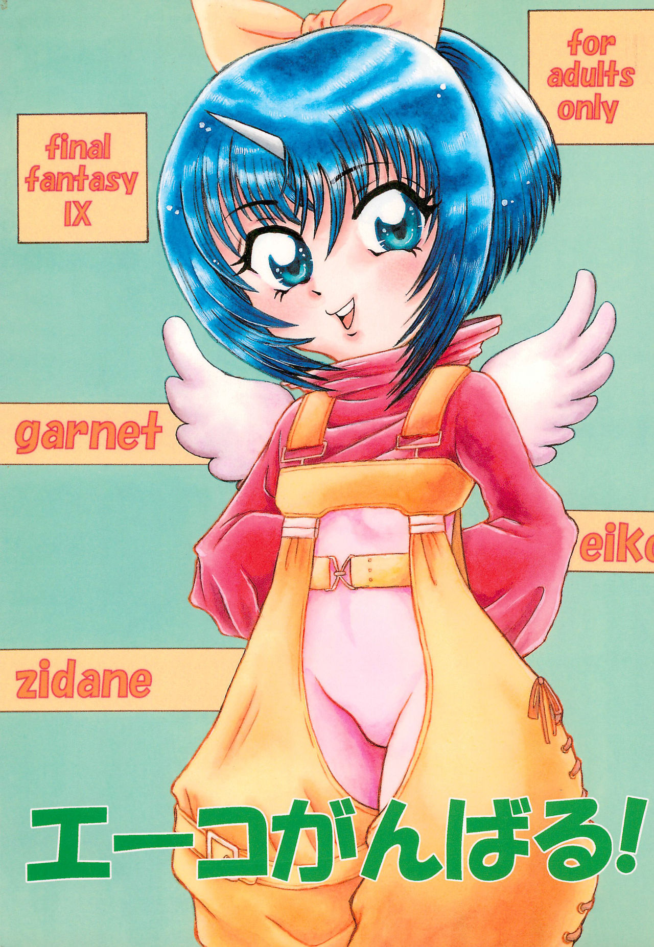 Eiko Ganbaru! | Good Luck, Eiko! page 1 full