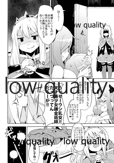 Cagliostro Datte OneShota Shitai! page 5 full