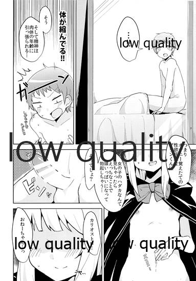 Cagliostro Datte OneShota Shitai! page 7 full