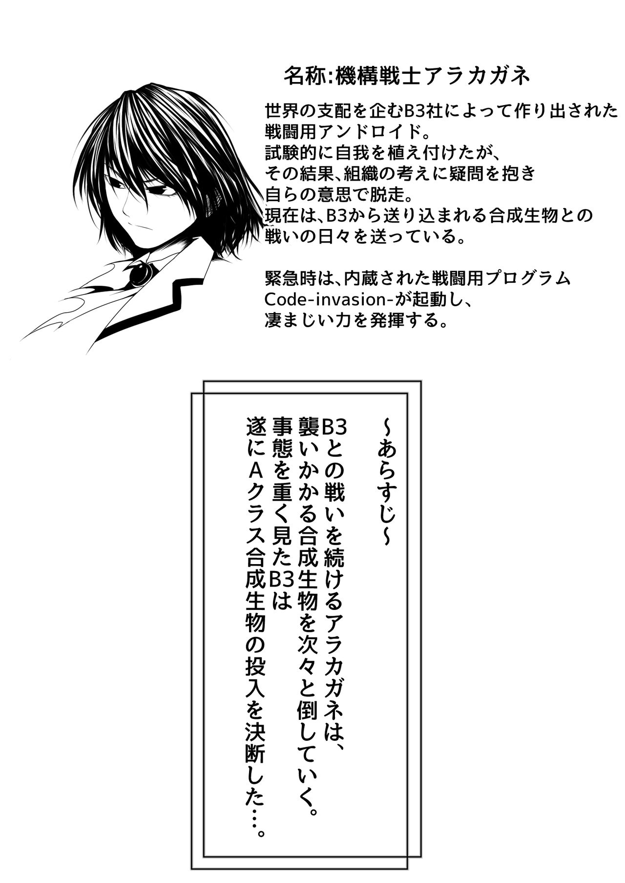 機構戦士アラカガネ 7 page 3 full