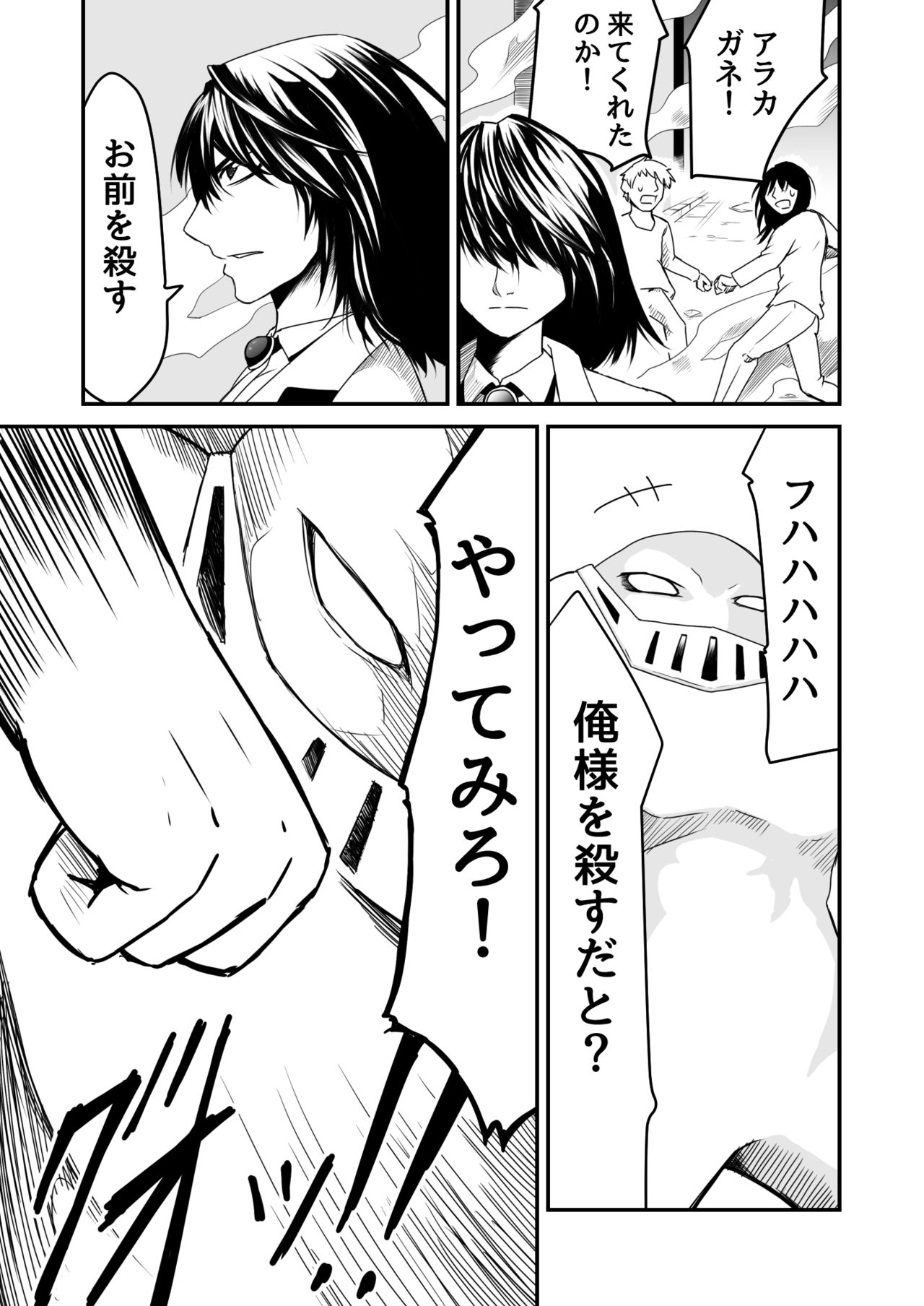 機構戦士アラカガネ 7 page 5 full