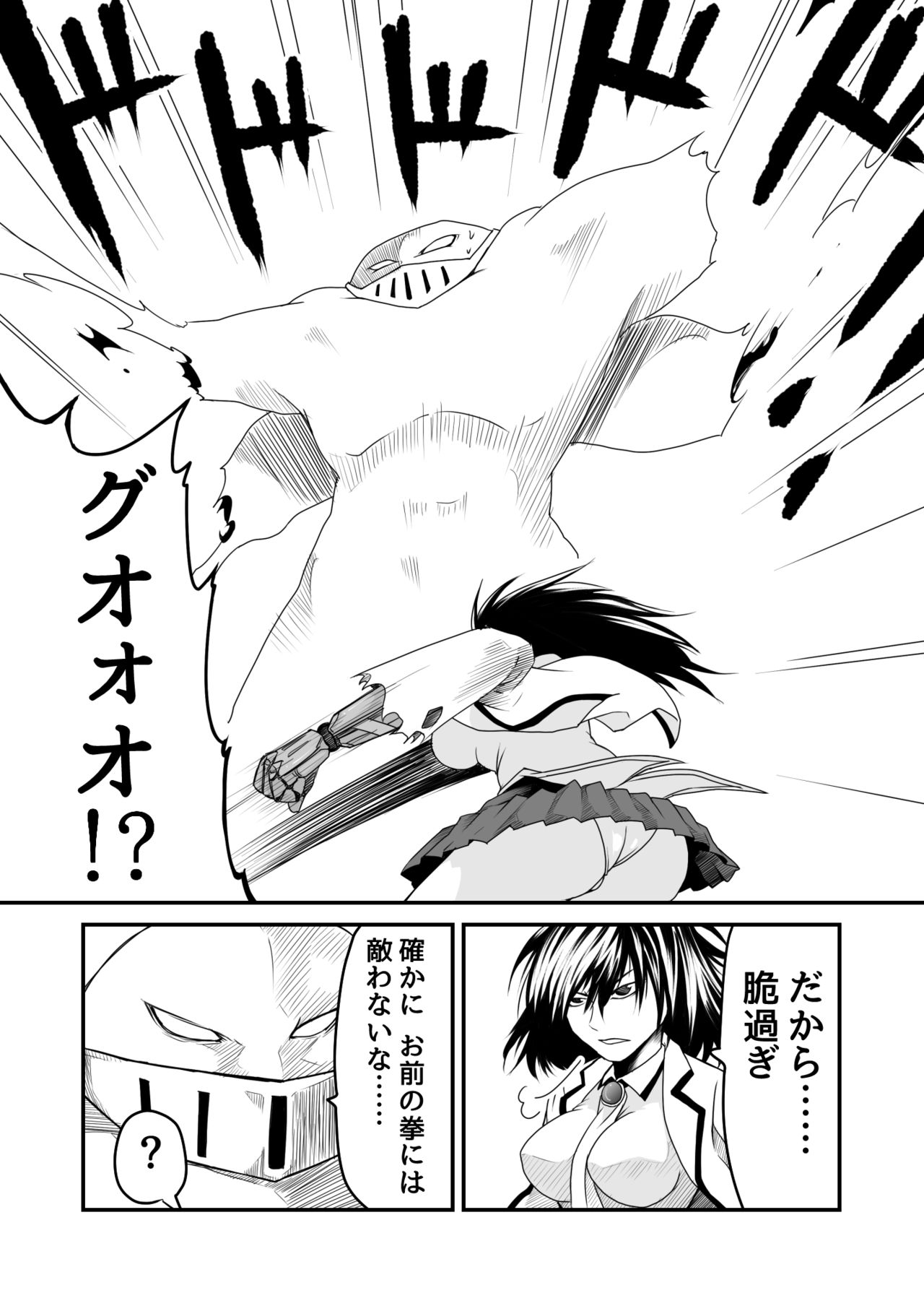 機構戦士アラカガネ 7 page 7 full