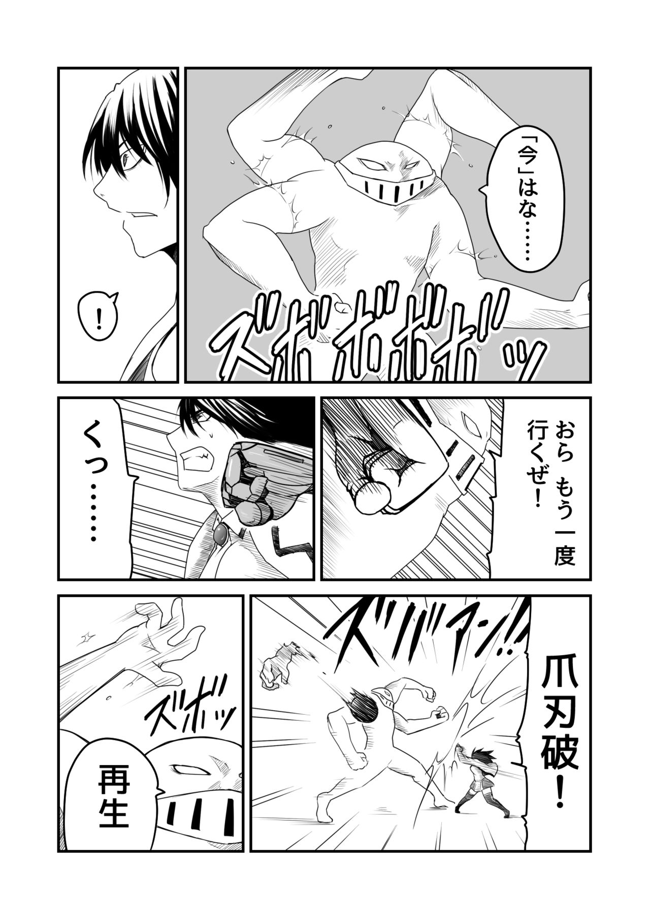 機構戦士アラカガネ 7 page 8 full