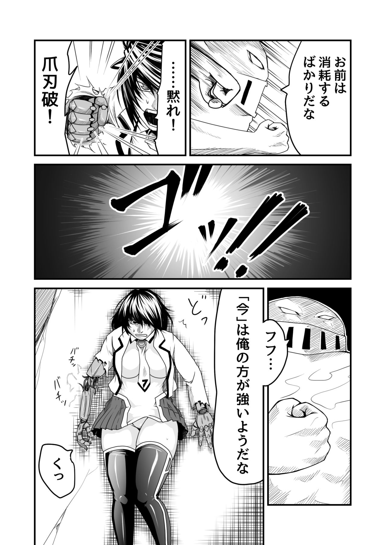 機構戦士アラカガネ 7 page 9 full