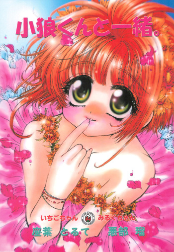 Shaoran-kun to Issho. cover