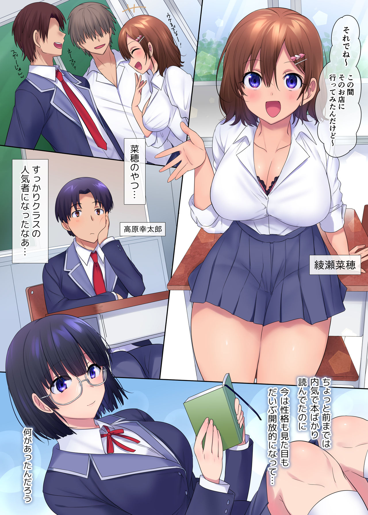 奪われる幼馴染 page 2 full