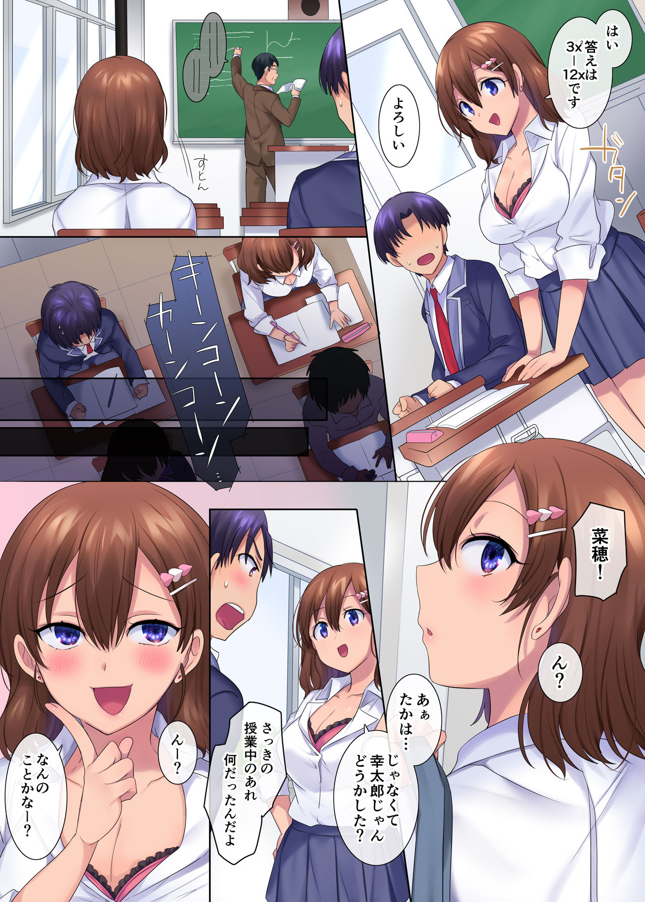 奪われる幼馴染 page 8 full