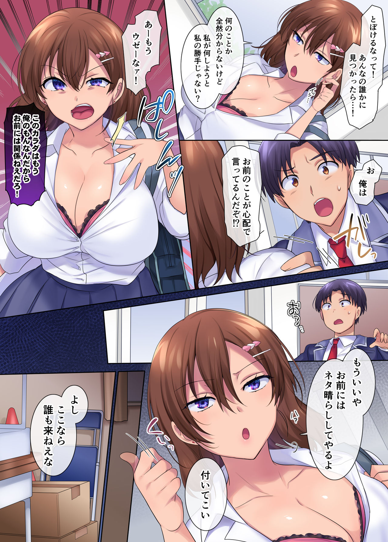 奪われる幼馴染 page 9 full