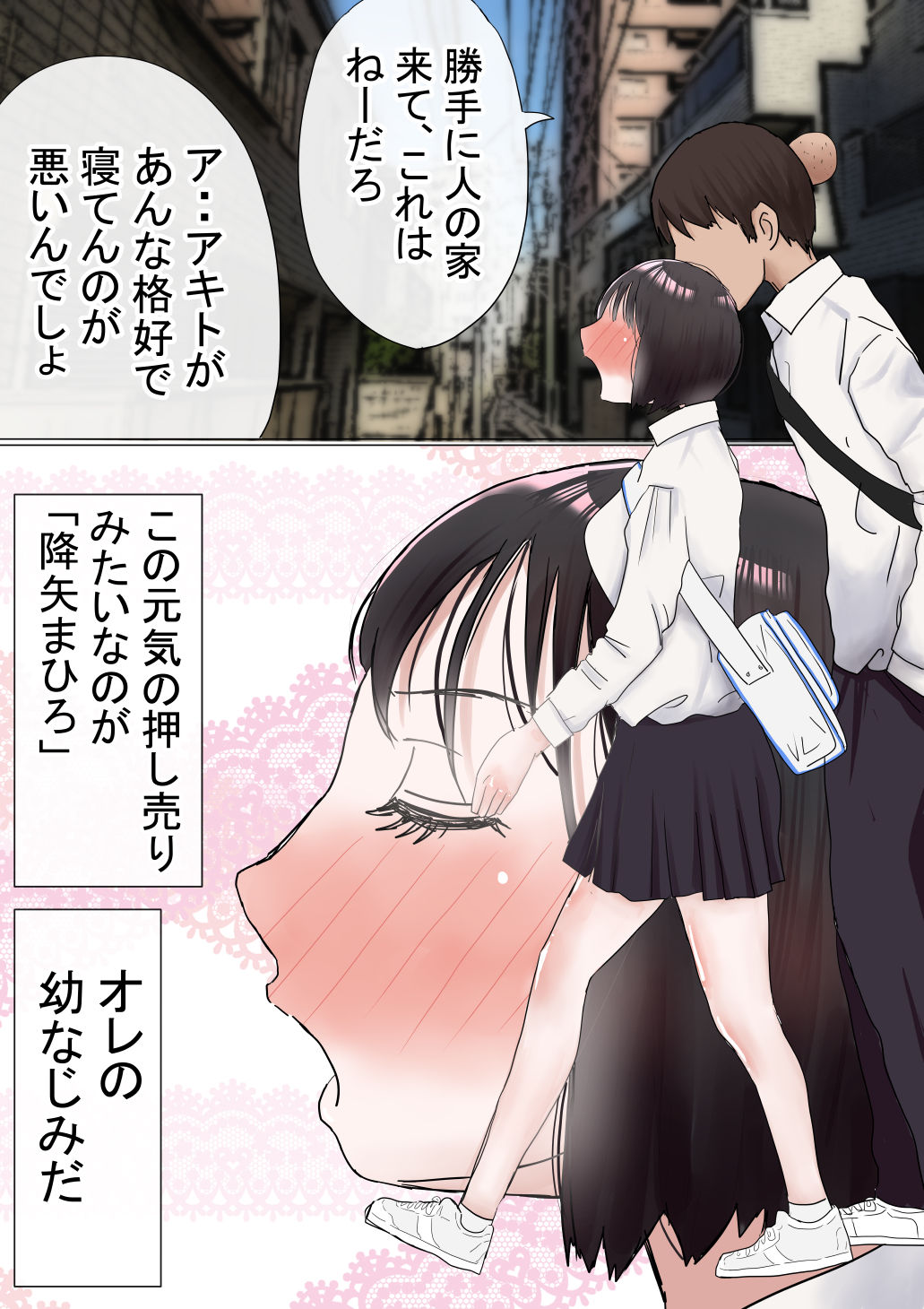 オレの初恋幼なじみが、男友達のセフレだった件NTR風味 page 5 full