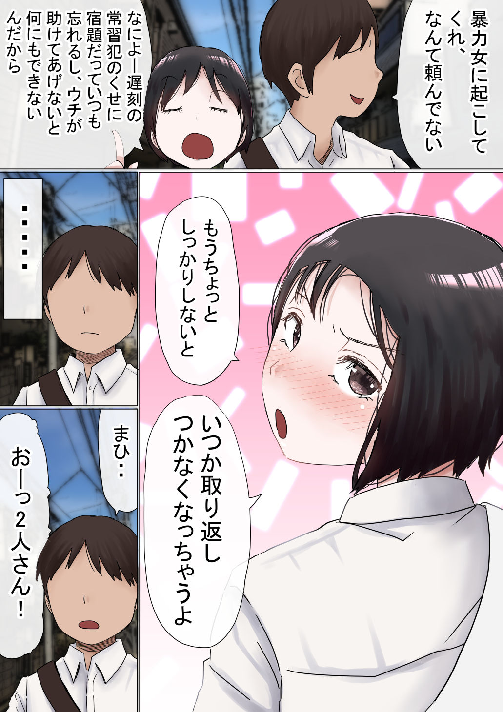 オレの初恋幼なじみが、男友達のセフレだった件NTR風味 page 6 full