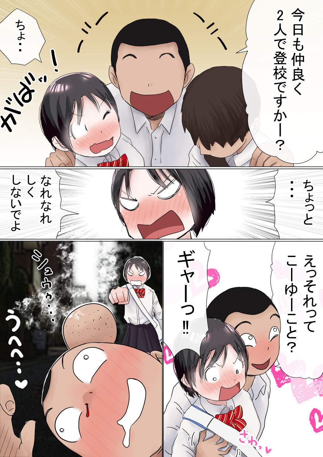 オレの初恋幼なじみが、男友達のセフレだった件NTR風味 page 7 full