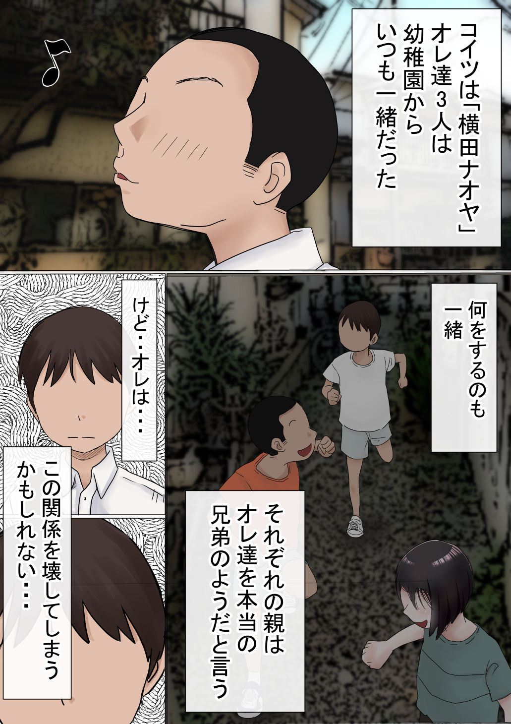 オレの初恋幼なじみが、男友達のセフレだった件NTR風味 page 8 full