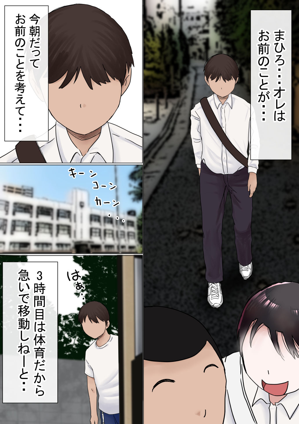 オレの初恋幼なじみが、男友達のセフレだった件NTR風味 page 9 full