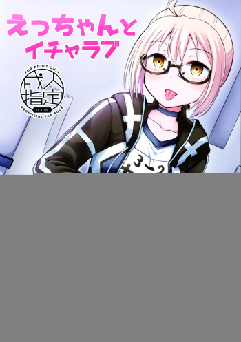 Ecchan to Icha Love Okuchi Ecchi! | Having Lovey-Dovey Oral Sex with Ecchan! cover