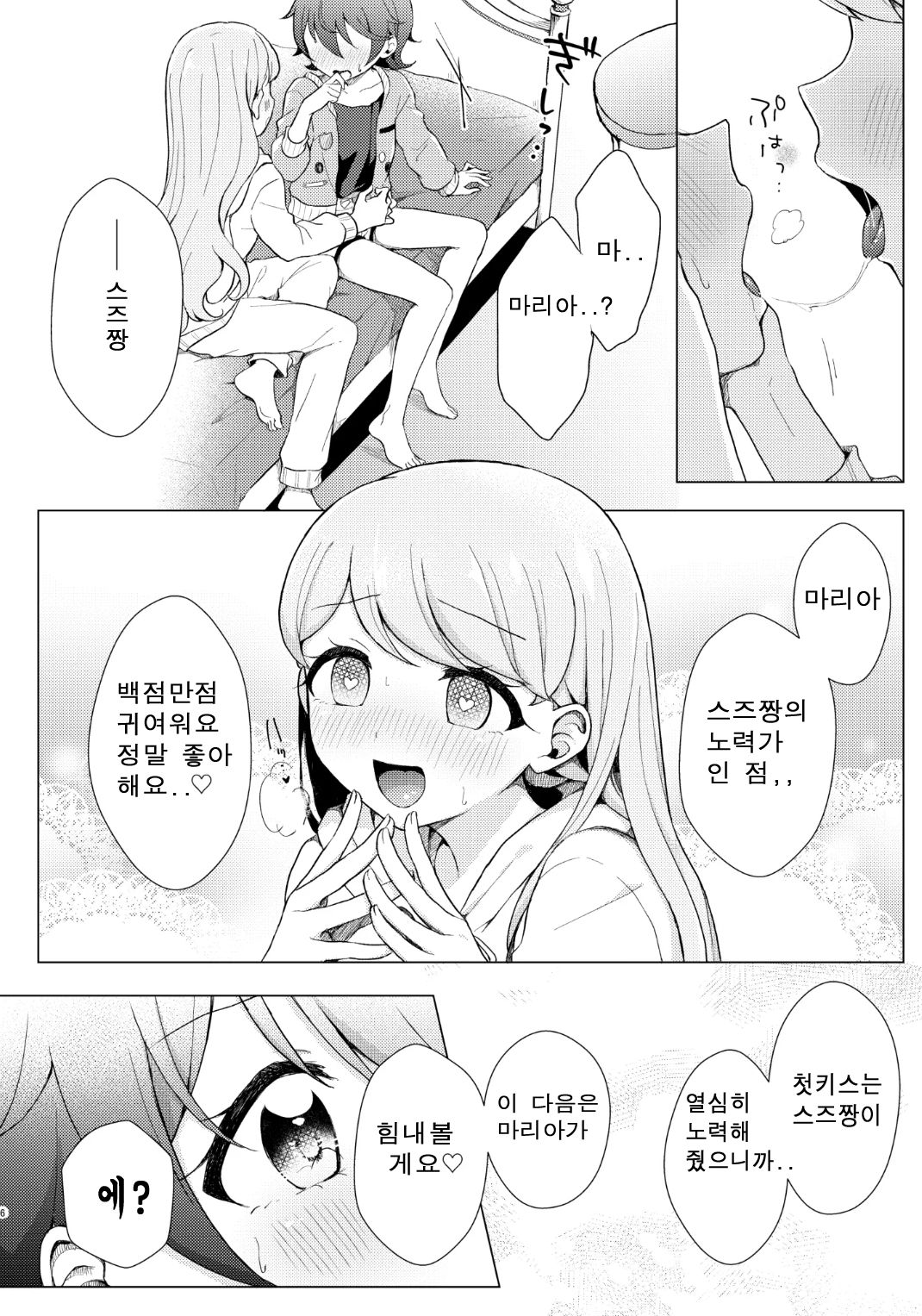 Over the Moonlight page 6 full