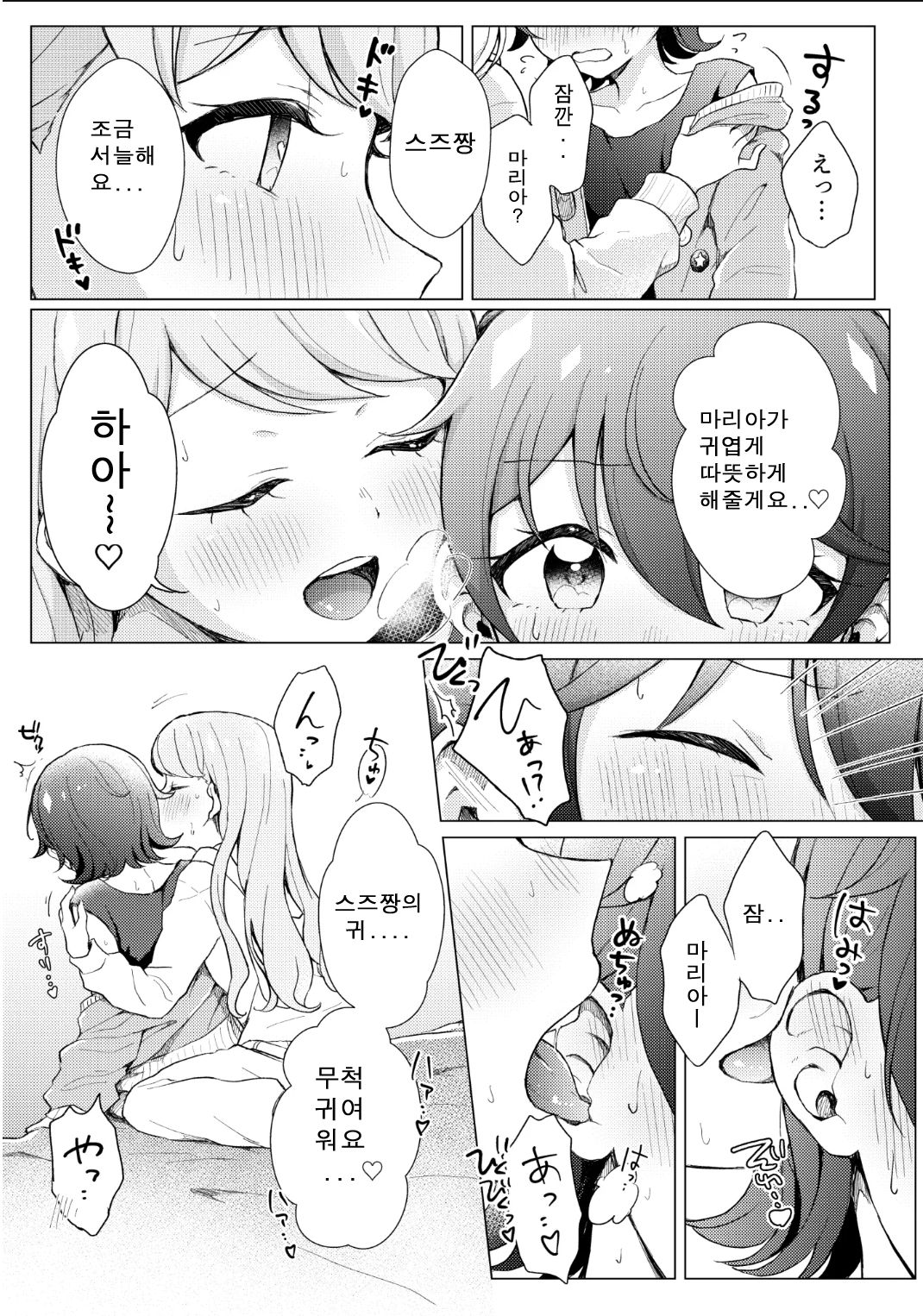 Over the Moonlight page 7 full