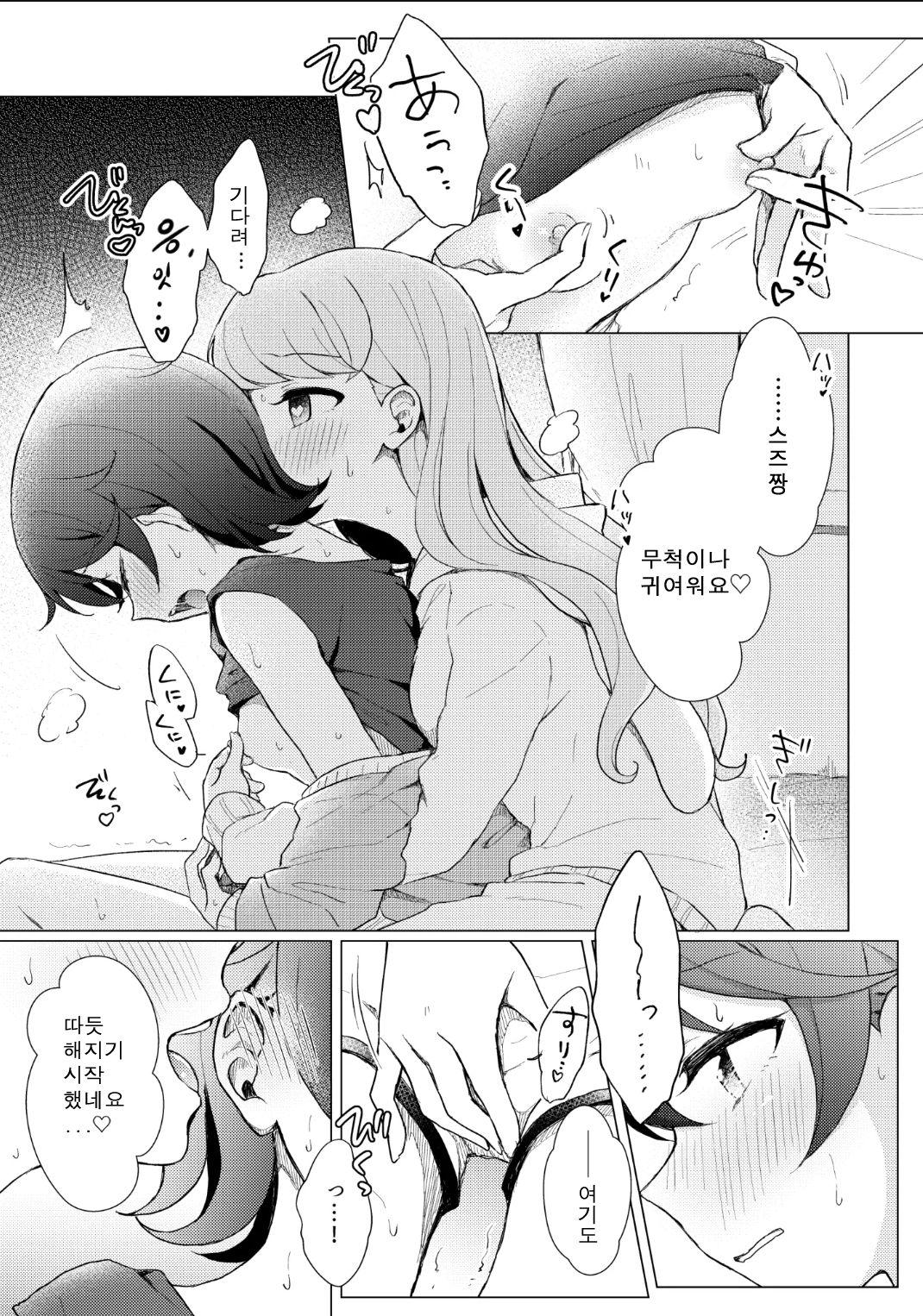 Over the Moonlight page 9 full