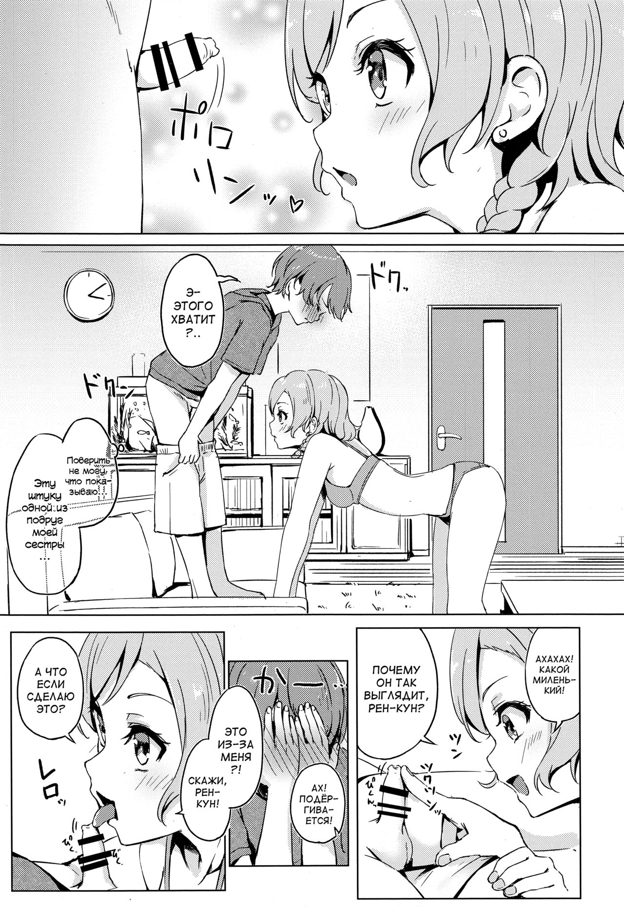 Aya-chan no Otouto-kun to Runrunrun page 10 full