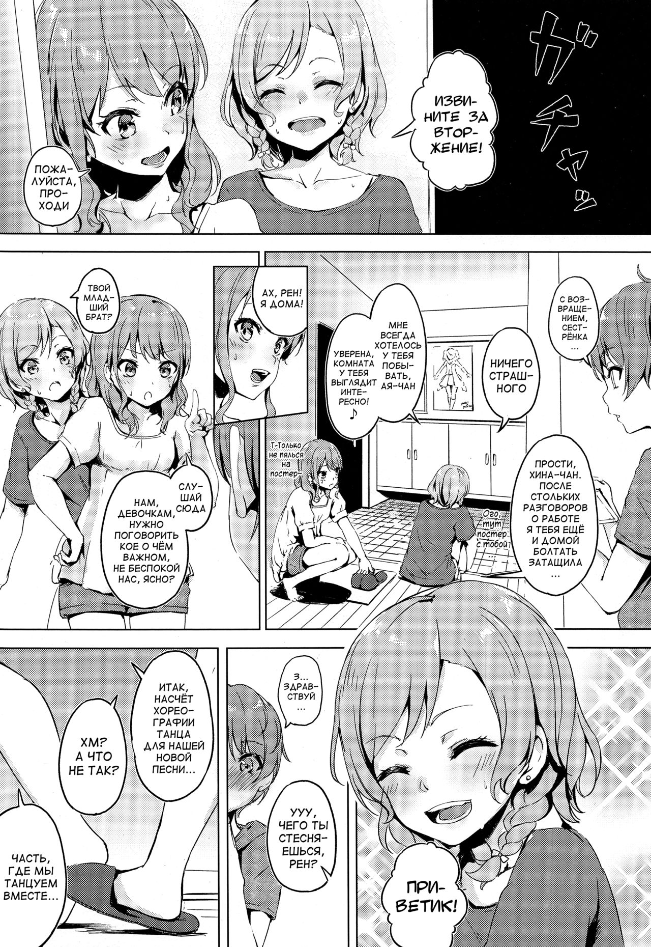 Aya-chan no Otouto-kun to Runrunrun page 4 full