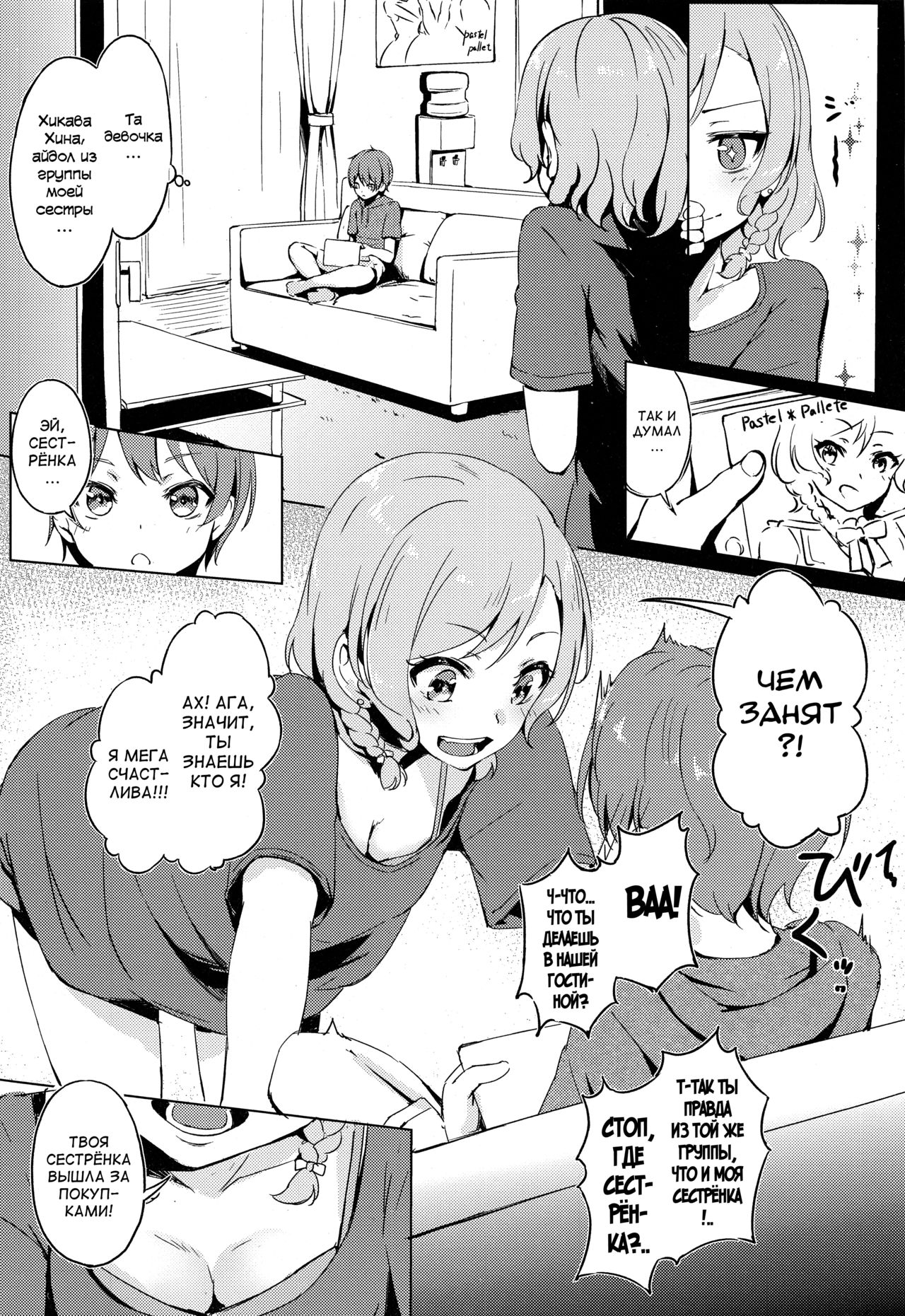 Aya-chan no Otouto-kun to Runrunrun page 6 full