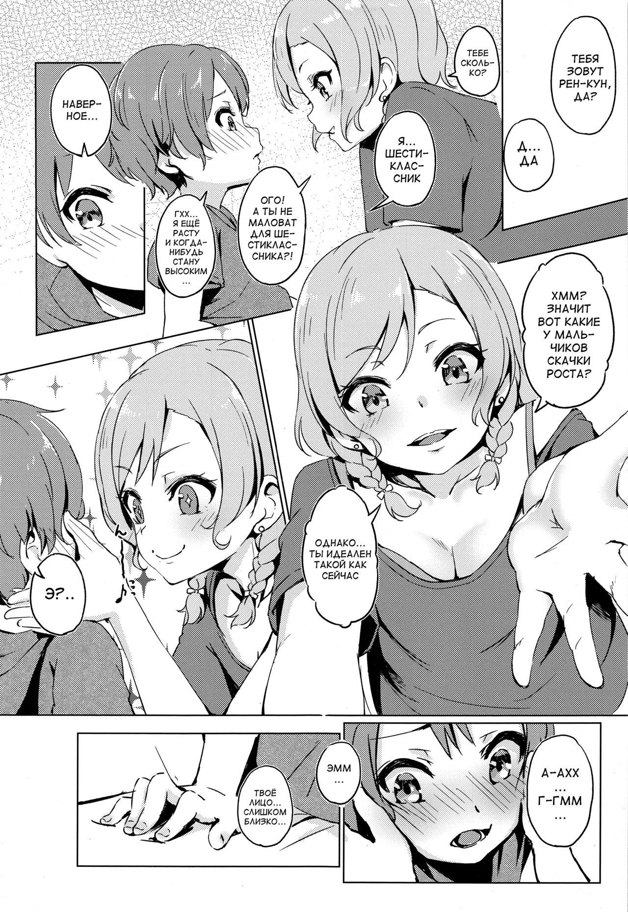 Aya-chan no Otouto-kun to Runrunrun page 7 full