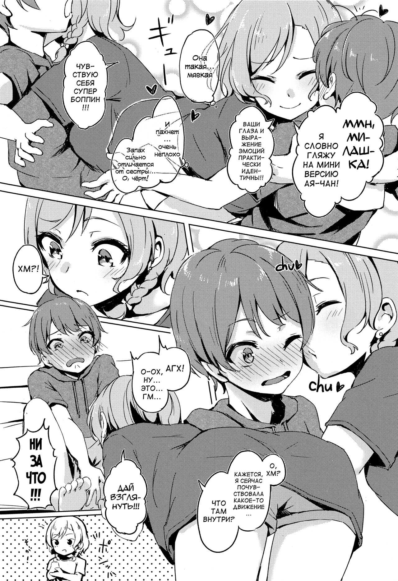 Aya-chan no Otouto-kun to Runrunrun page 8 full