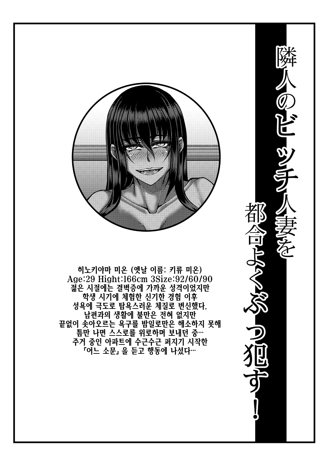 Rinjin no Bitch Hitozuma o Tsugou Yoku Buookasu! page 3 full