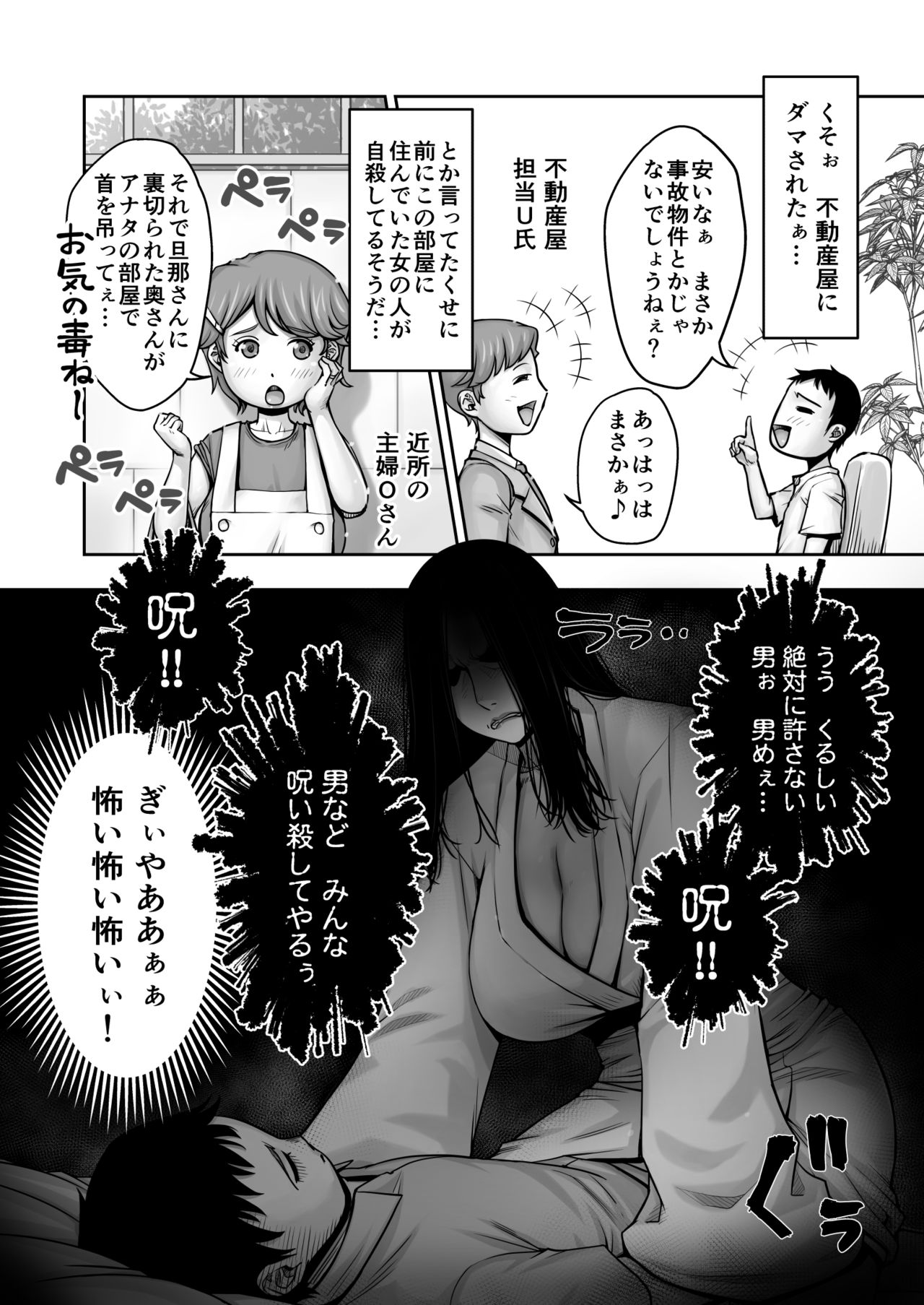 Dōtei ga heya ni tori tsuite iru on'na yūrei ni gyaku kanashibari o kaketa kekka page 3 full