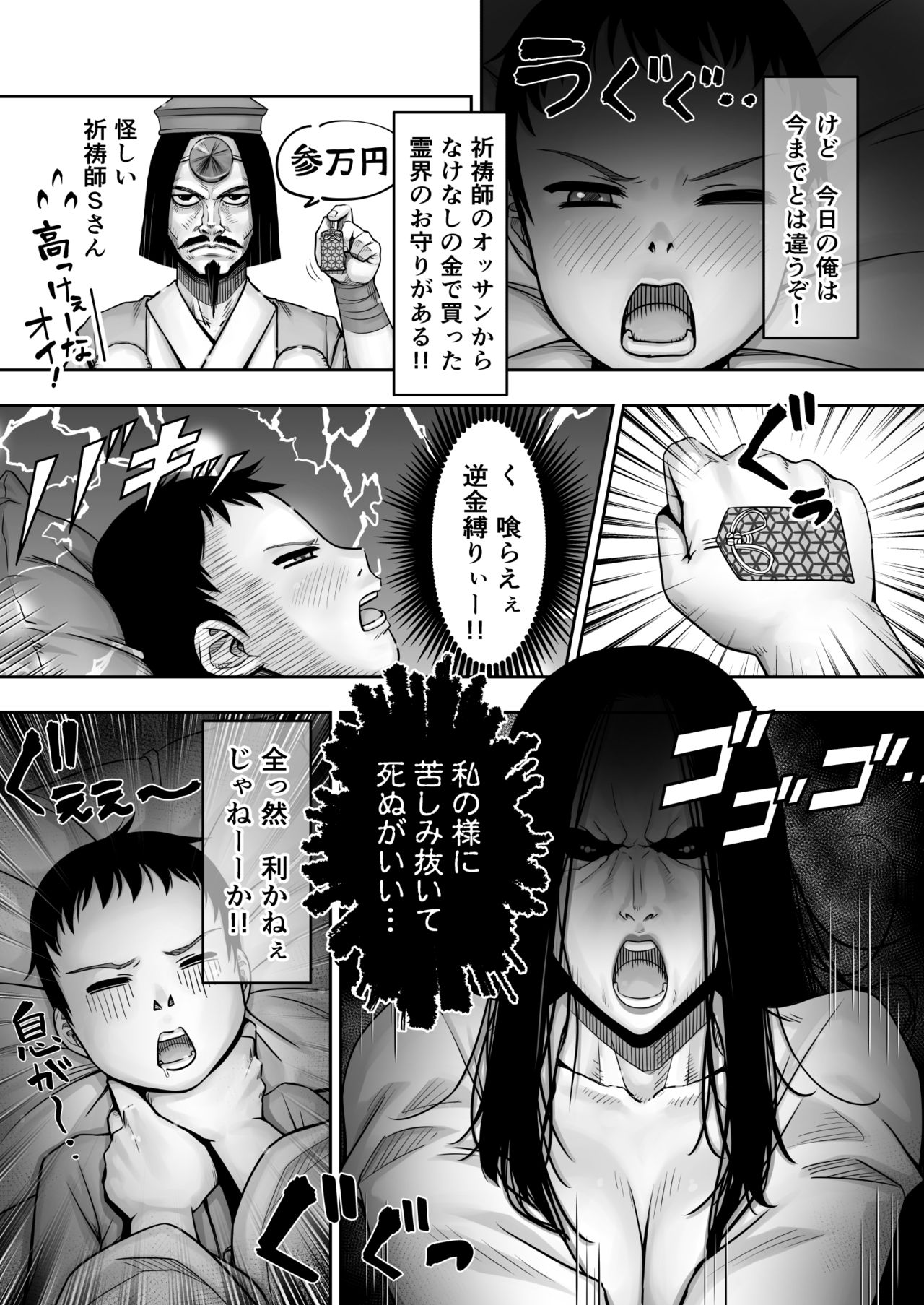 Dōtei ga heya ni tori tsuite iru on'na yūrei ni gyaku kanashibari o kaketa kekka page 4 full