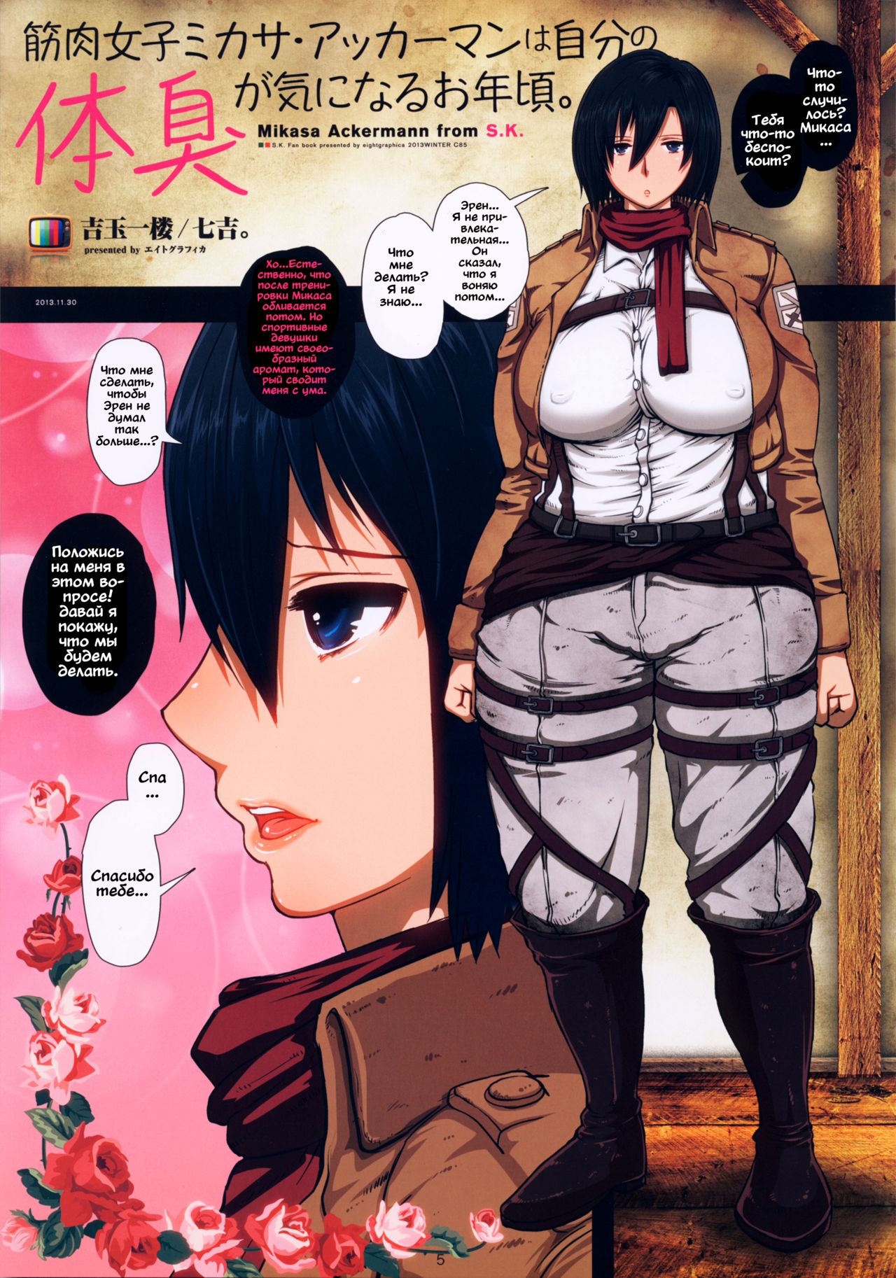 Fukkin Joshi Mikasa Ackerman wa Taishuu ga Ki ni naru Otoshi goro. page 5 full