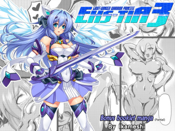 Kouyoku Senki ExS-Tia 3 - Tokuten shoosasshi manga | Light-winged warrior princess ExS-Tia 3 - Bonus booklet manga   =Vile= cover