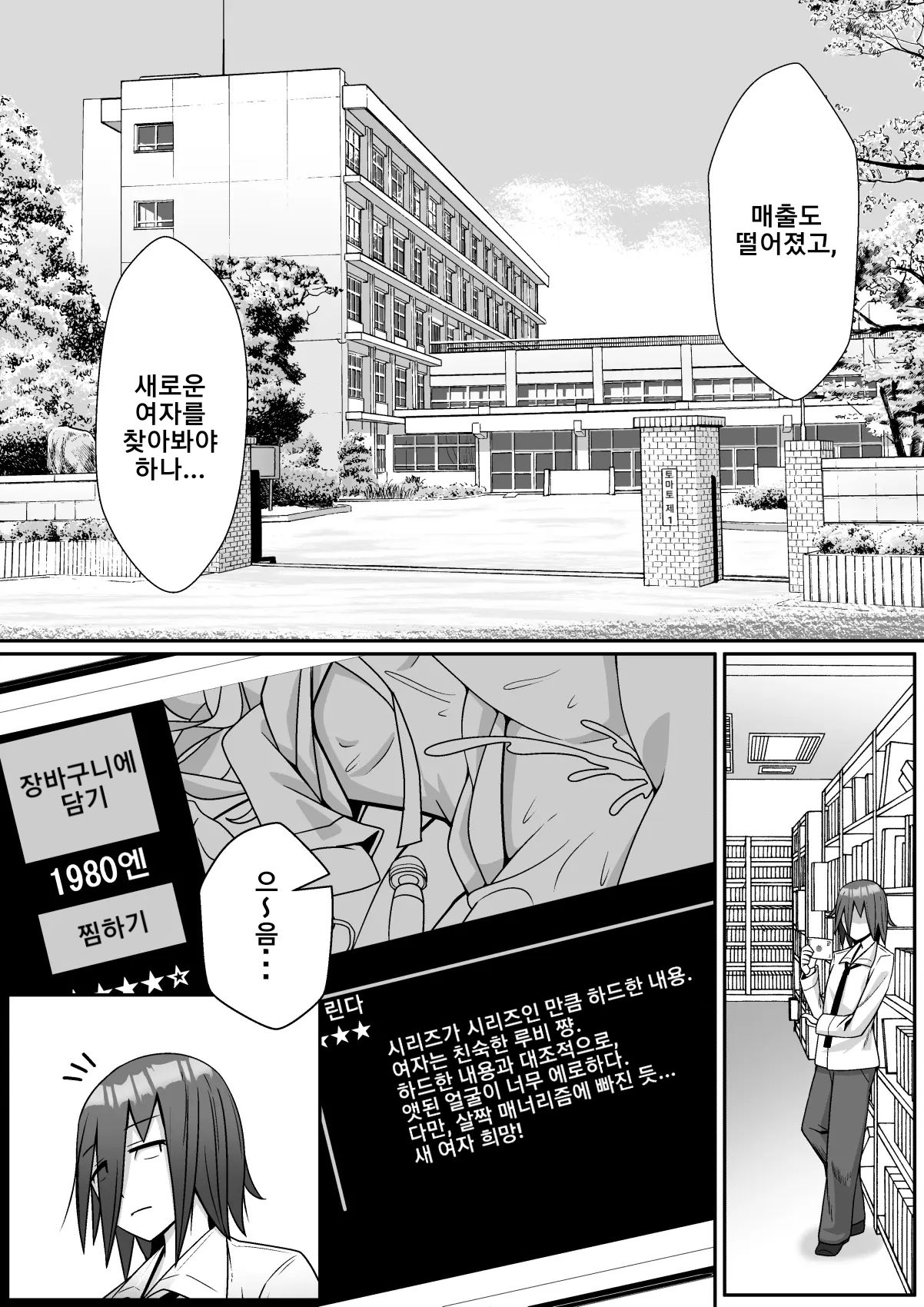 Netoraretemasuyo, Seito ni!  | 네토라레 당했어요, 학생에게! page 2 full