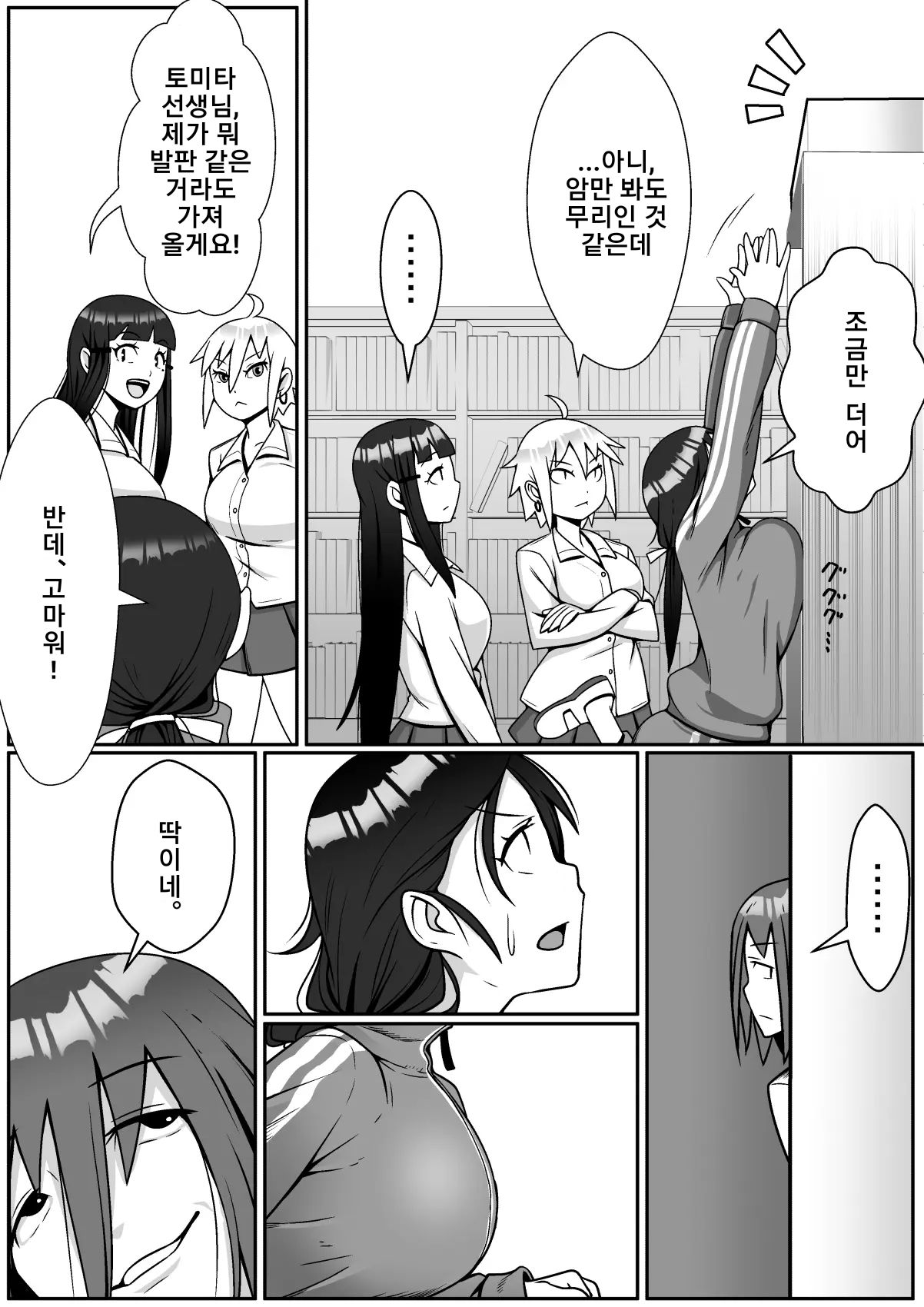 Netoraretemasuyo, Seito ni!  | 네토라레 당했어요, 학생에게! page 3 full
