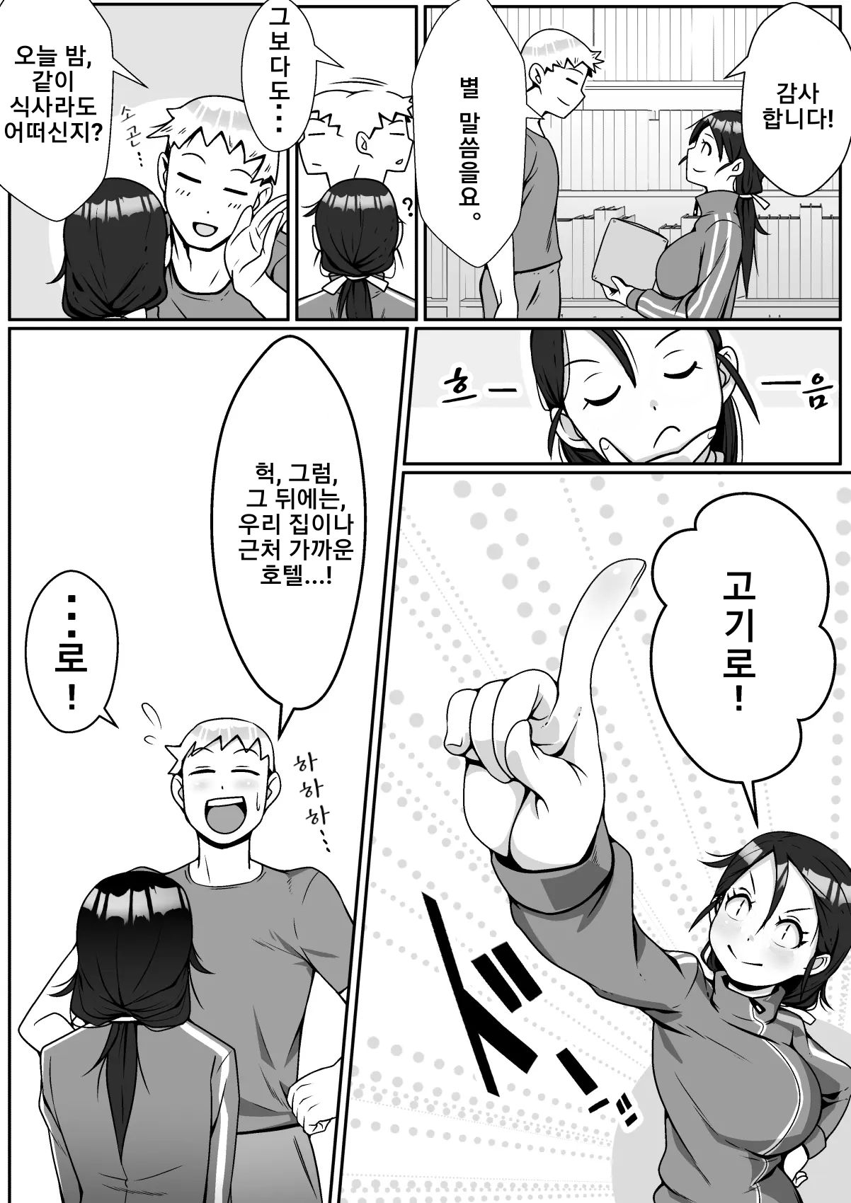 Netoraretemasuyo, Seito ni!  | 네토라레 당했어요, 학생에게! page 5 full