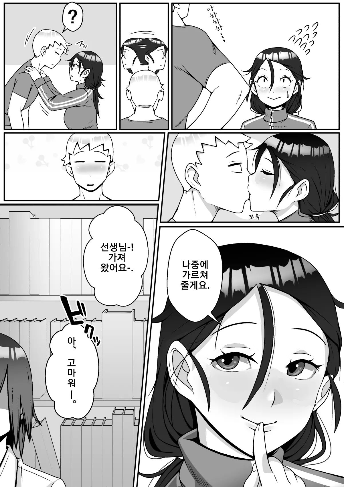 Netoraretemasuyo, Seito ni!  | 네토라레 당했어요, 학생에게! page 6 full