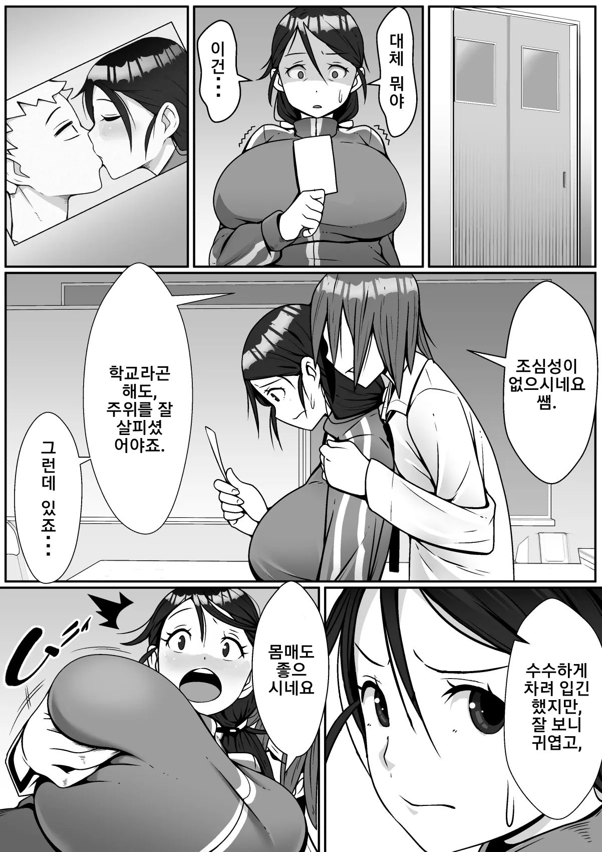 Netoraretemasuyo, Seito ni!  | 네토라레 당했어요, 학생에게! page 8 full