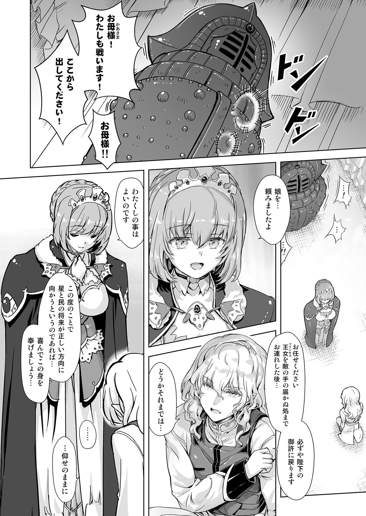Sukumizu Sentai Bikininger R Vol.4 page 6 full