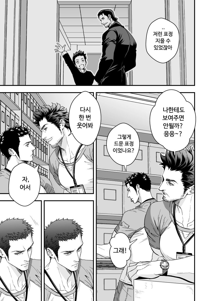 Jouge Kankei 4 page 8 full
