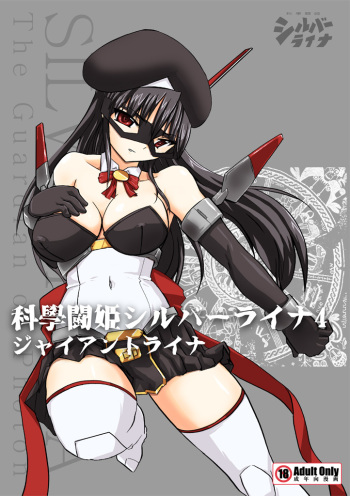 Kagaku Touki Silver Raina 04 cover