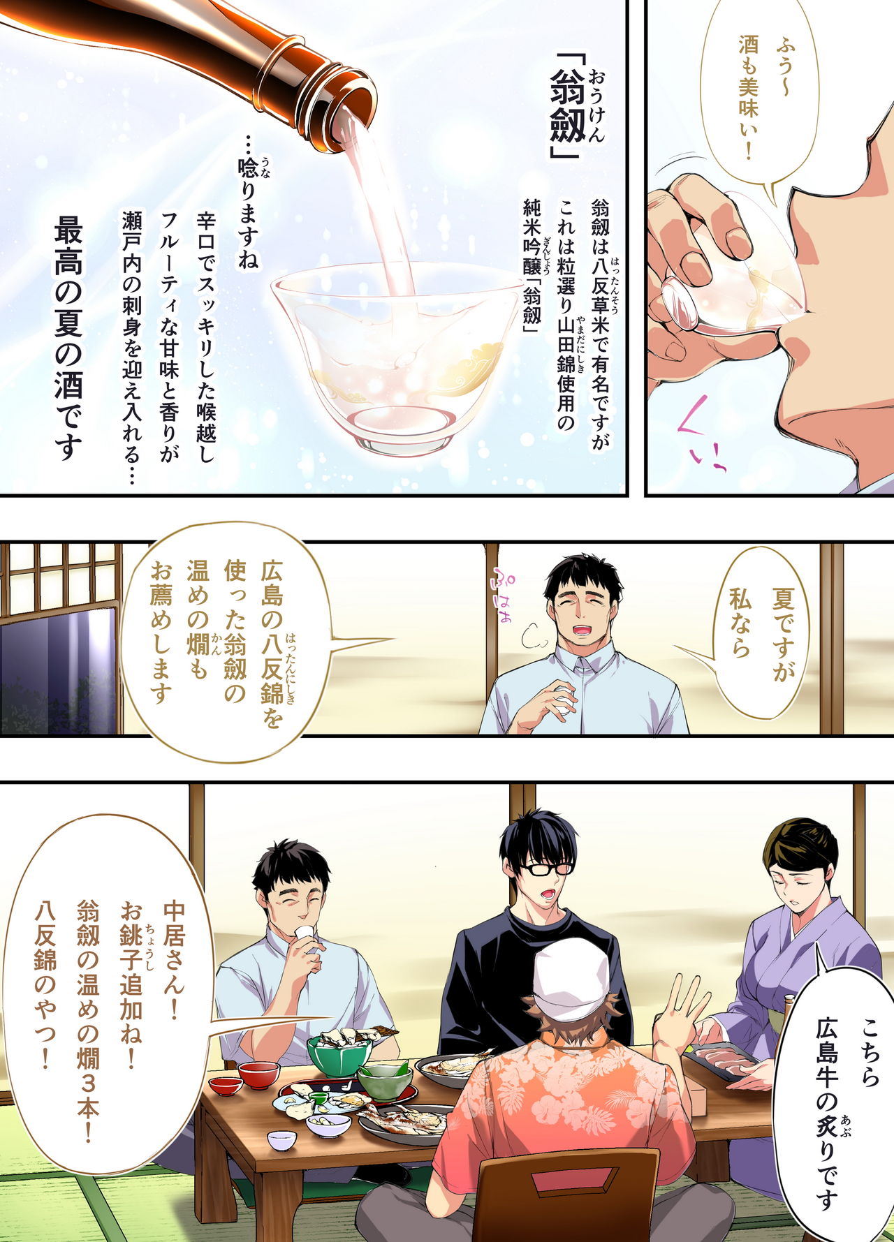 飯犯トラベラーズ 広島集団レイプ旅行編 page 10 full