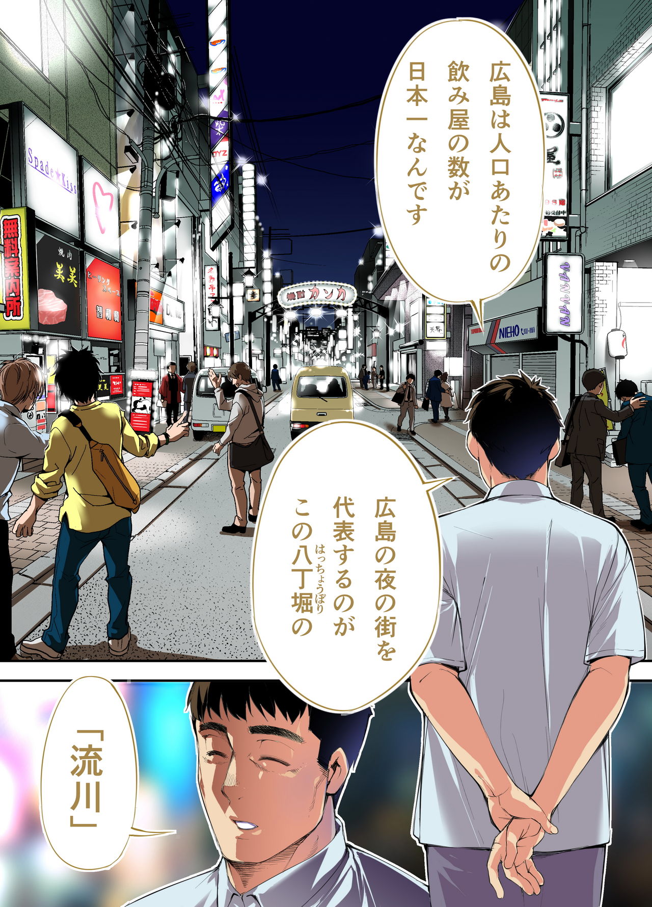 飯犯トラベラーズ 広島集団レイプ旅行編 page 4 full