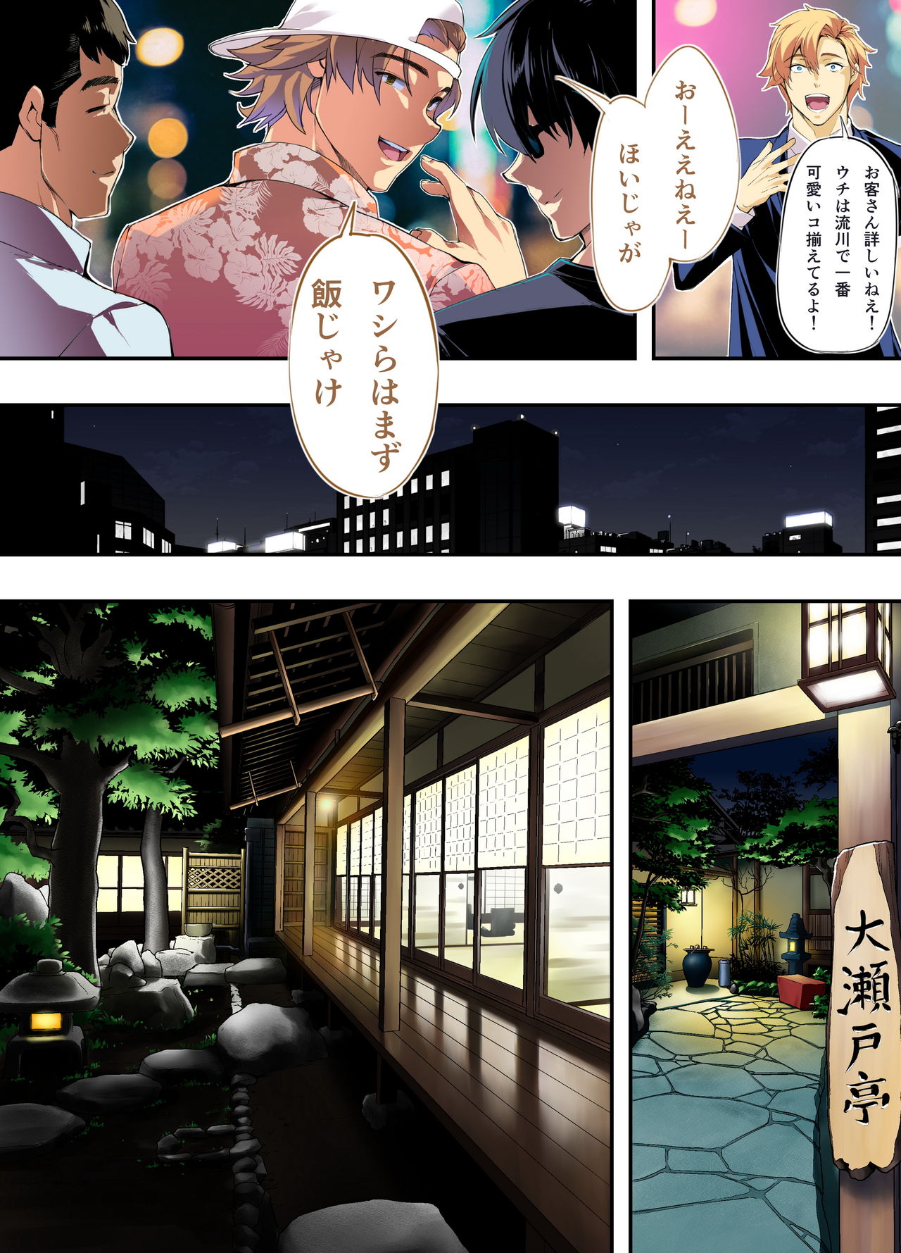 飯犯トラベラーズ 広島集団レイプ旅行編 page 5 full